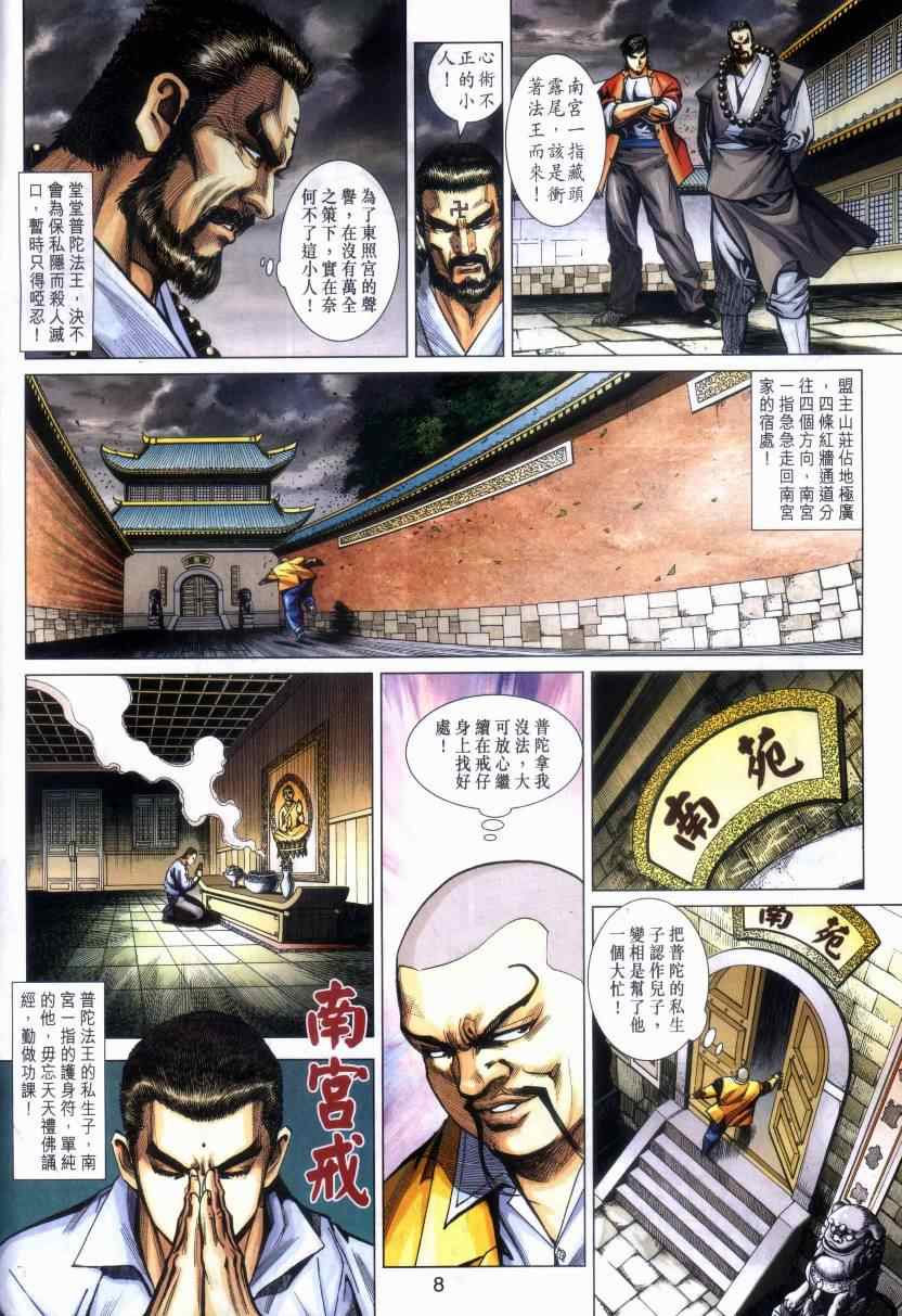 《新着龙虎门》漫画最新章节第469回免费下拉式在线观看章节第【8】张图片