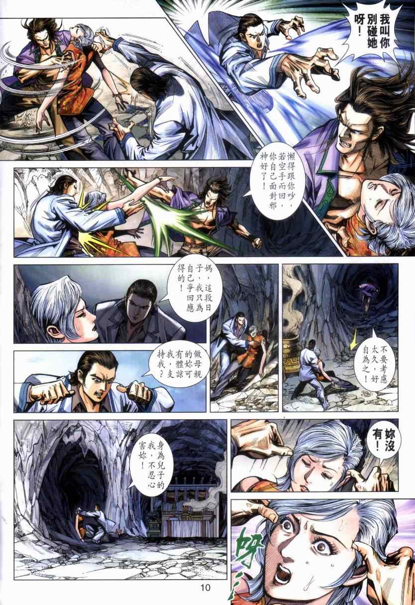 《新着龙虎门》漫画最新章节第470回免费下拉式在线观看章节第【10】张图片