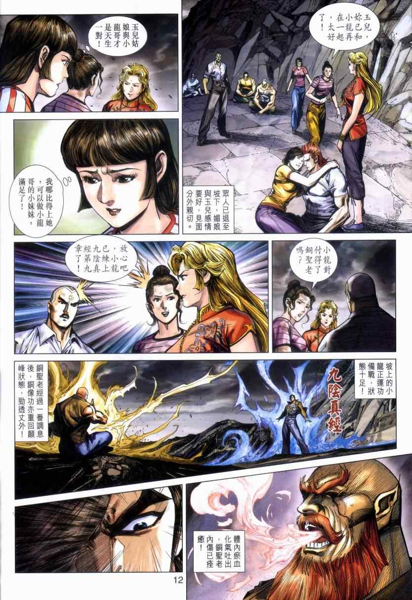 《新着龙虎门》漫画最新章节第470回免费下拉式在线观看章节第【12】张图片