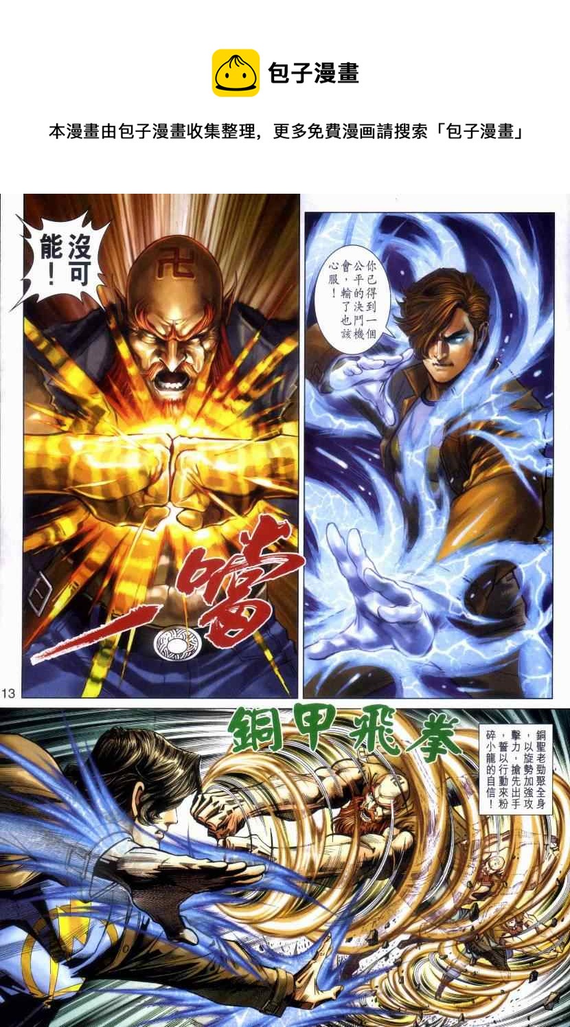 《新着龙虎门》漫画最新章节第470回免费下拉式在线观看章节第【13】张图片