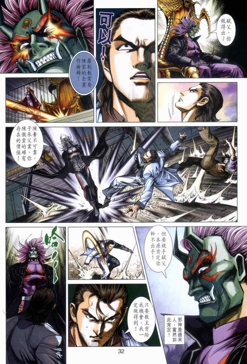 《新着龙虎门》漫画最新章节第470回免费下拉式在线观看章节第【31】张图片