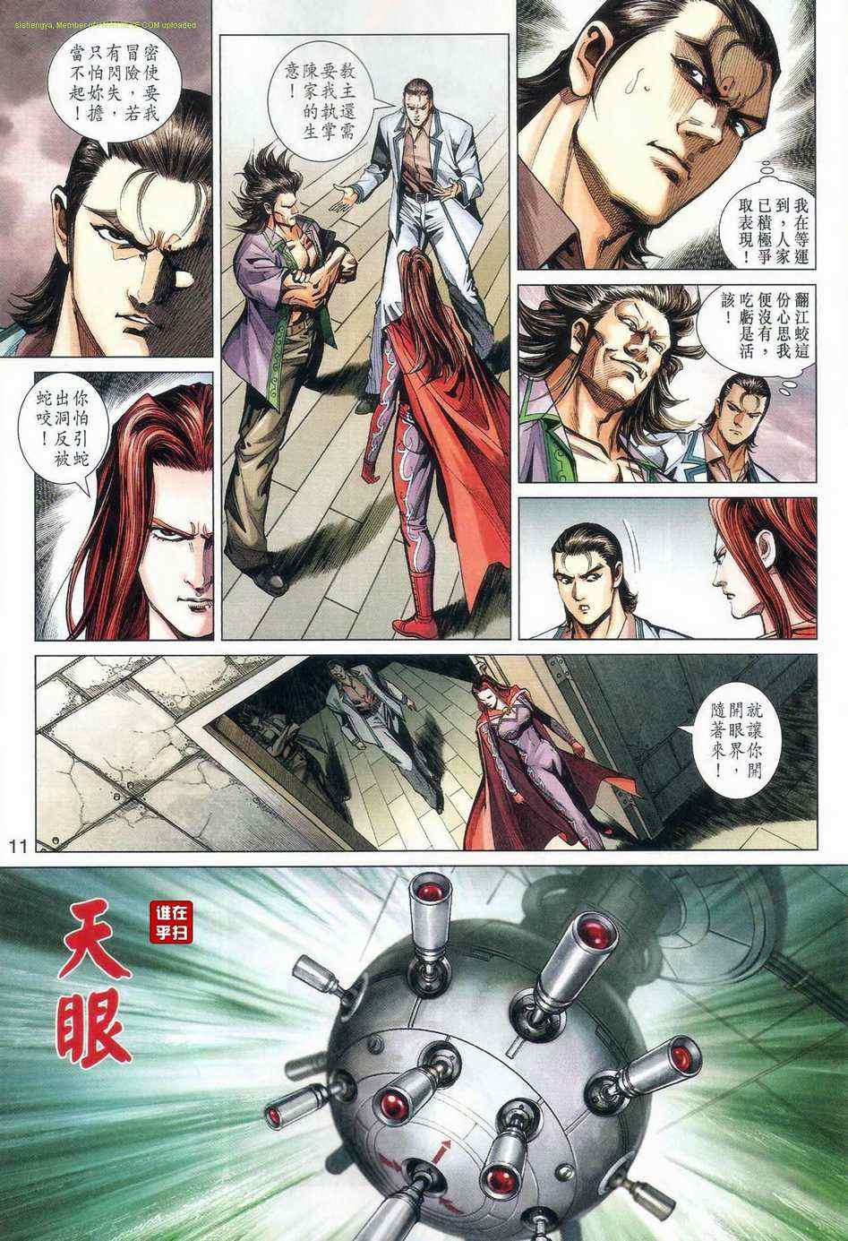 《新着龙虎门》漫画最新章节第471回免费下拉式在线观看章节第【11】张图片