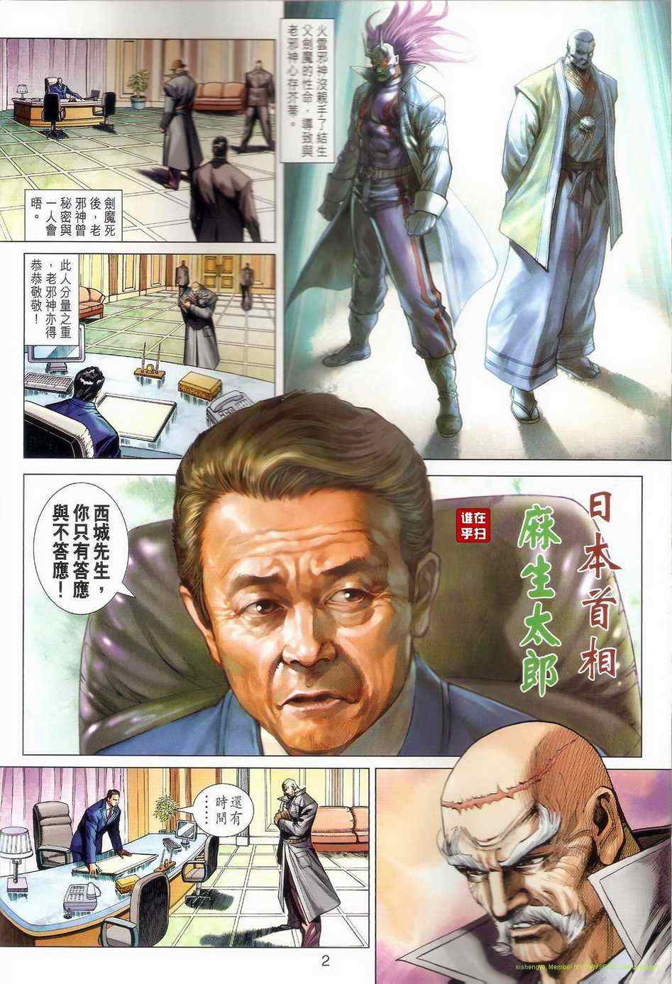 《新着龙虎门》漫画最新章节第471回免费下拉式在线观看章节第【2】张图片