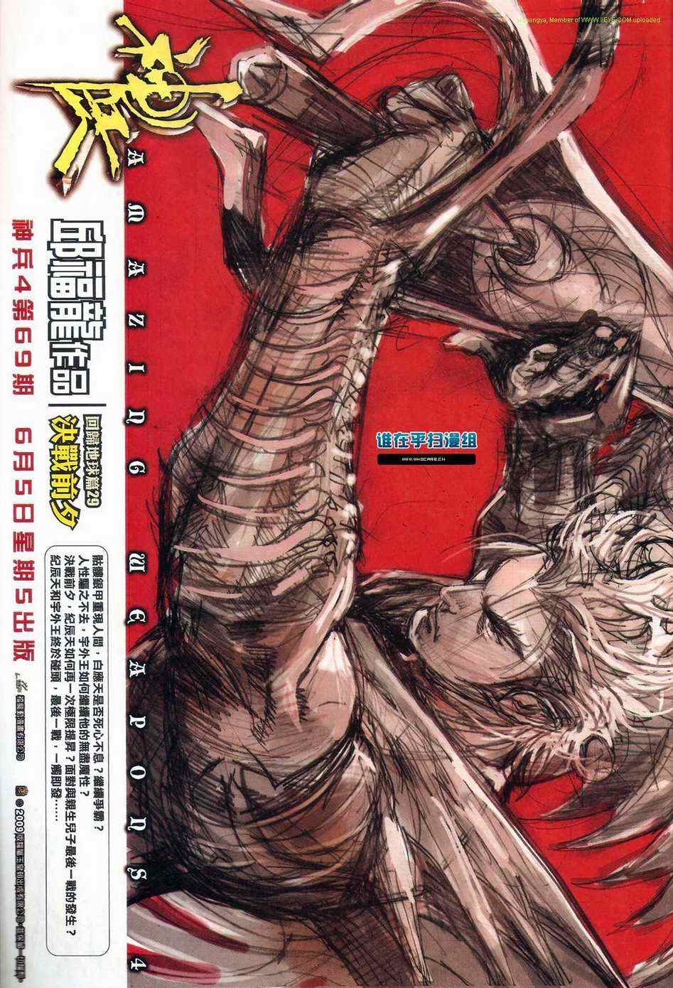 《新着龙虎门》漫画最新章节第471回免费下拉式在线观看章节第【24】张图片