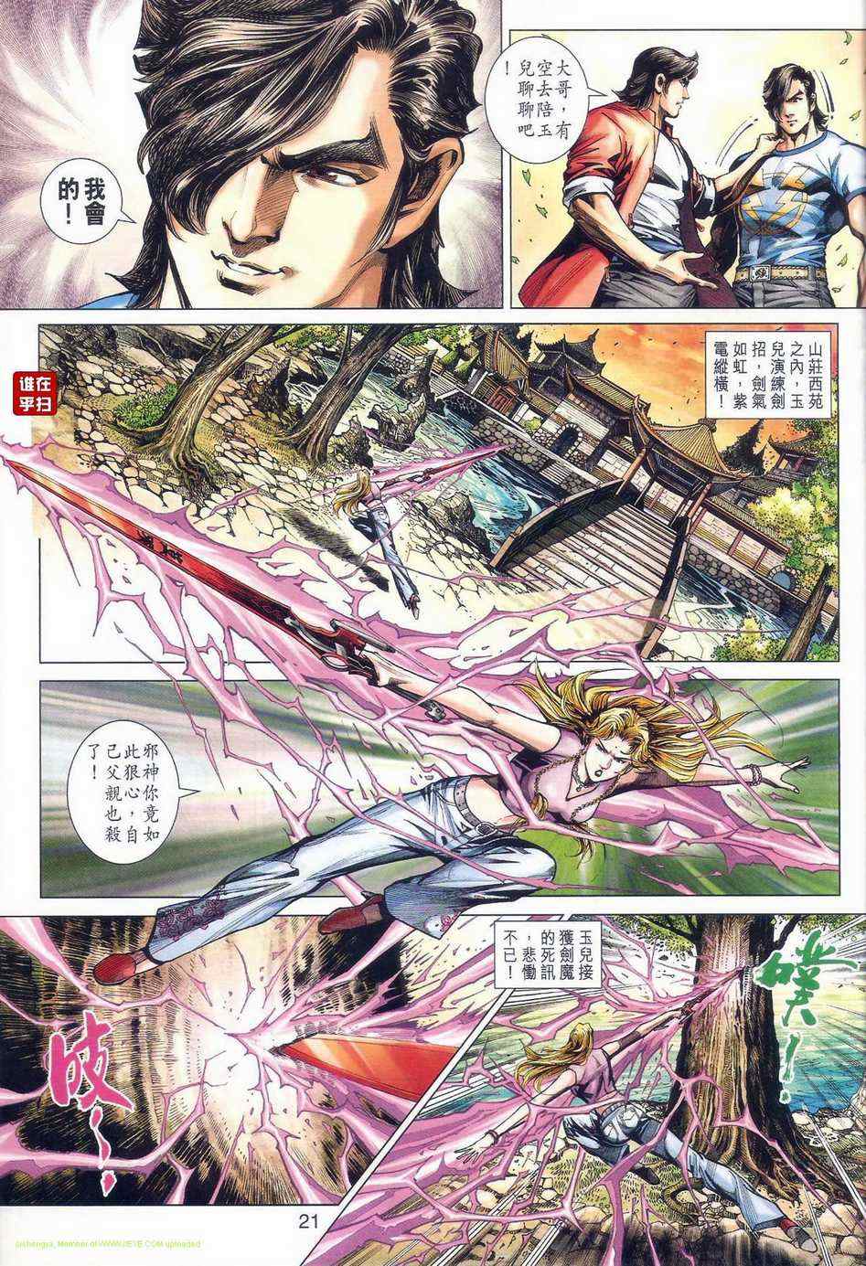 《新着龙虎门》漫画最新章节第471回免费下拉式在线观看章节第【28】张图片