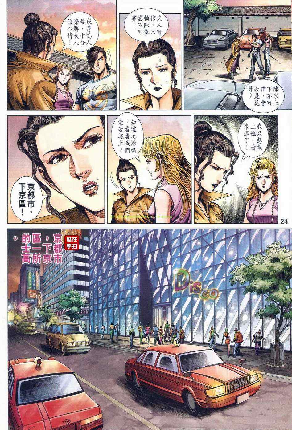 《新着龙虎门》漫画最新章节第471回免费下拉式在线观看章节第【31】张图片