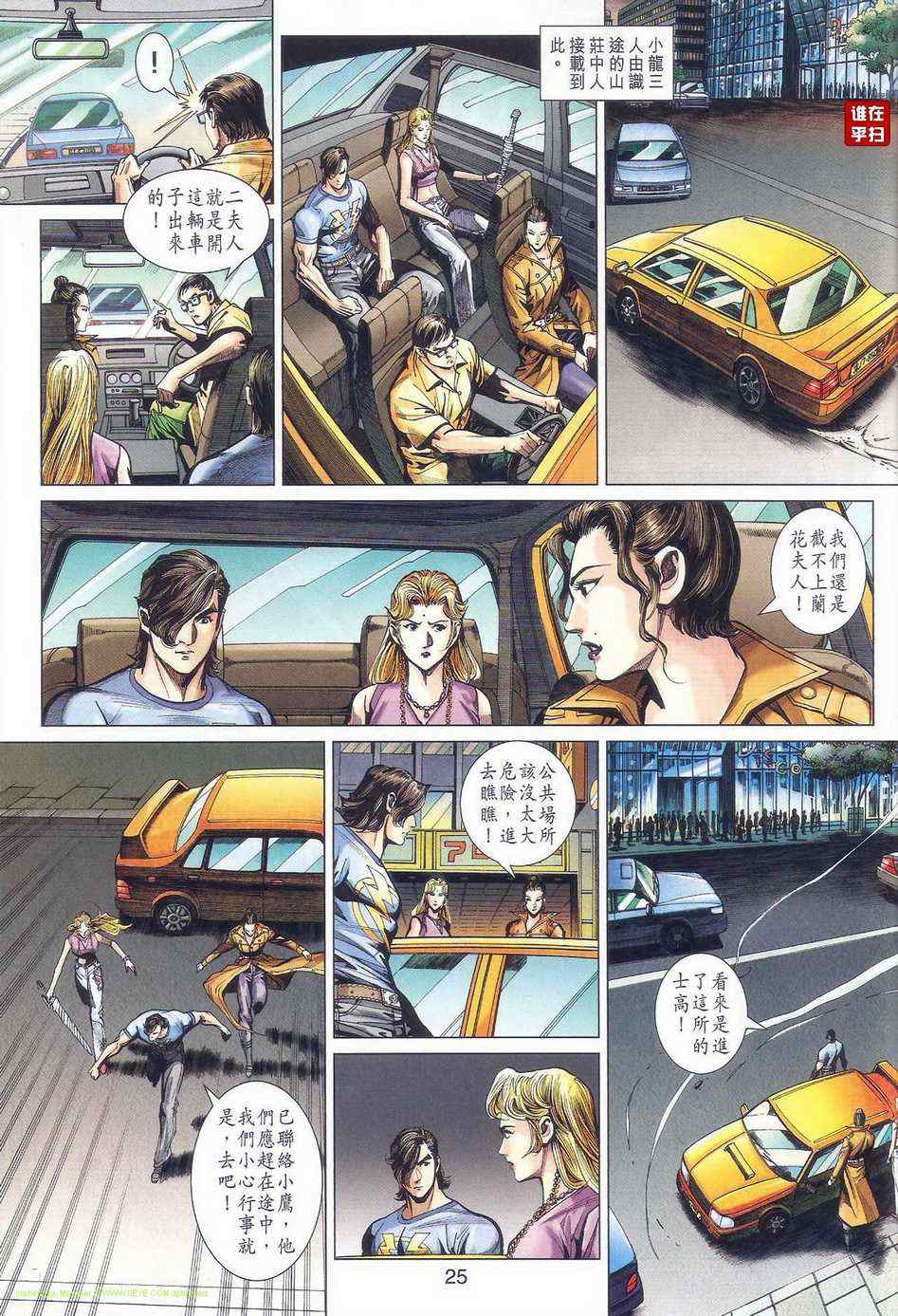 《新着龙虎门》漫画最新章节第471回免费下拉式在线观看章节第【32】张图片