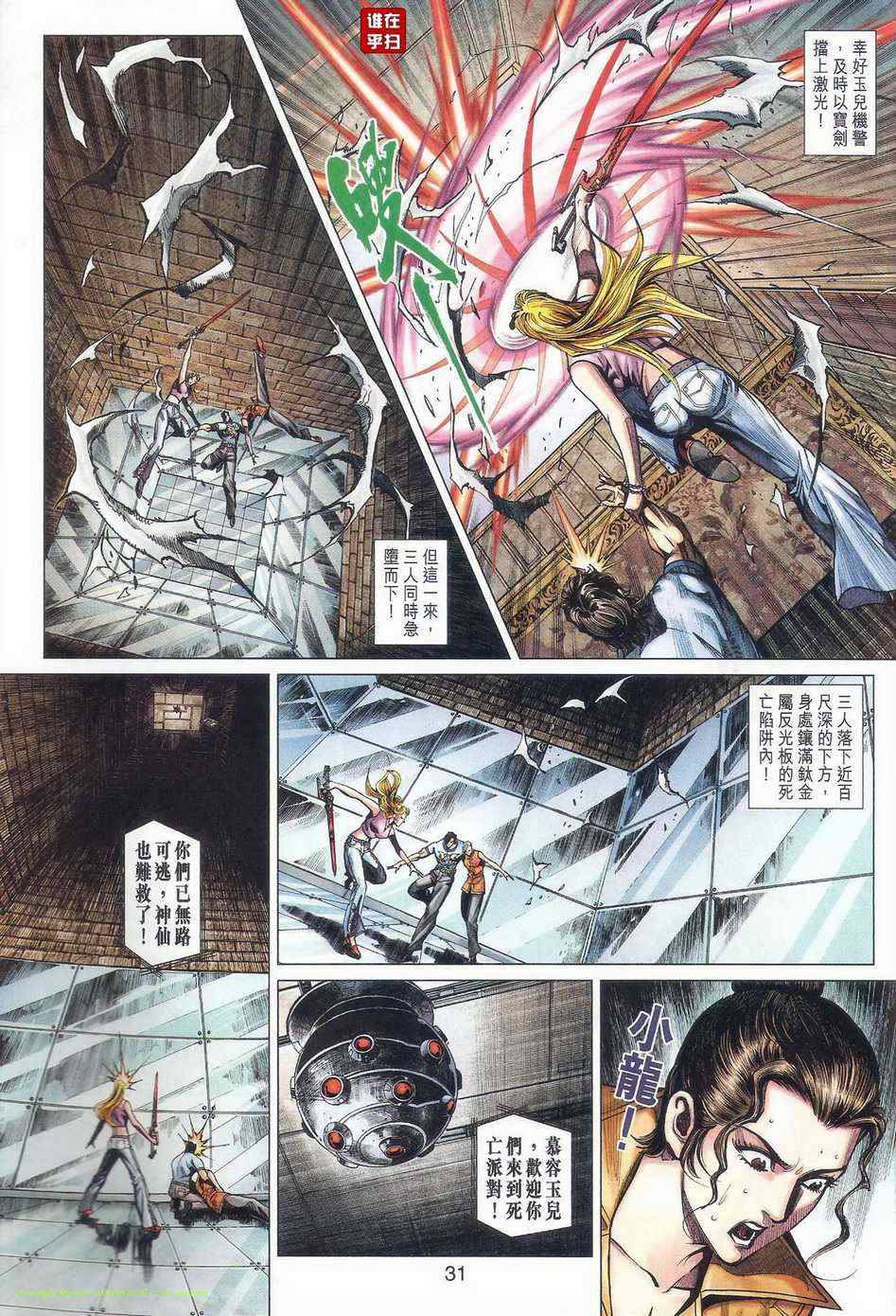 《新着龙虎门》漫画最新章节第471回免费下拉式在线观看章节第【38】张图片