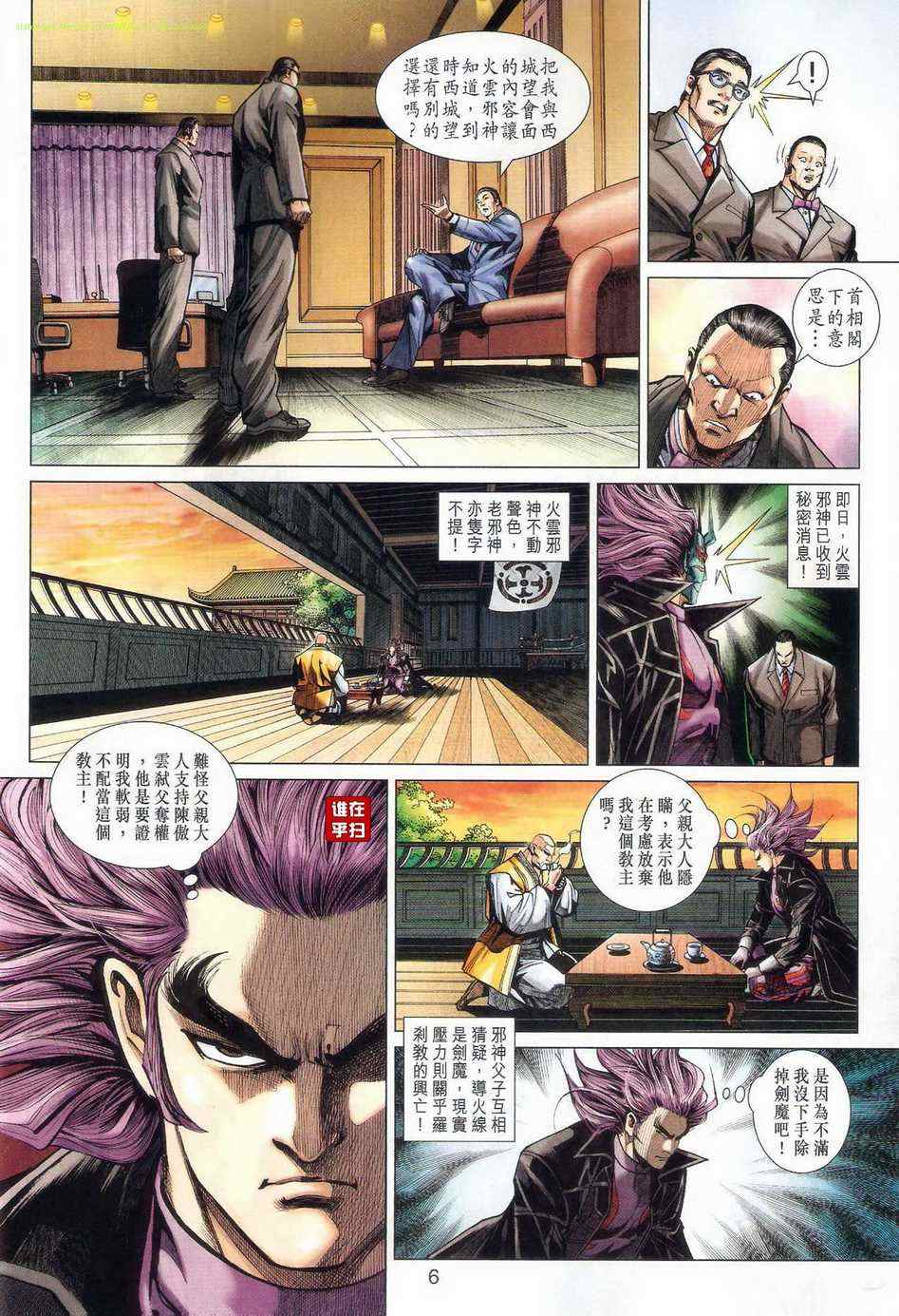 《新着龙虎门》漫画最新章节第471回免费下拉式在线观看章节第【6】张图片