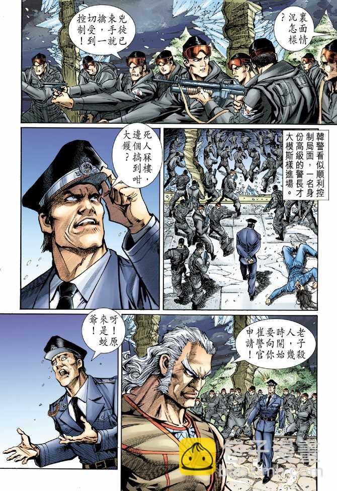 《新着龙虎门》漫画最新章节第47回免费下拉式在线观看章节第【11】张图片