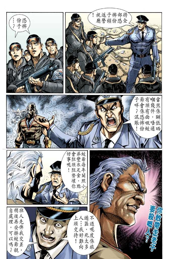 《新着龙虎门》漫画最新章节第47回免费下拉式在线观看章节第【12】张图片