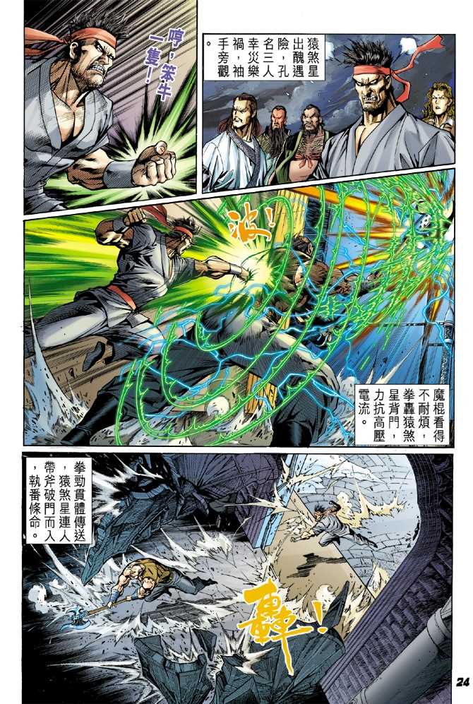 《新着龙虎门》漫画最新章节第47回免费下拉式在线观看章节第【21】张图片