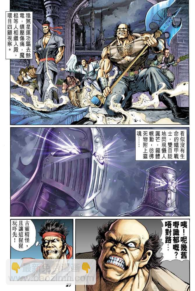 《新着龙虎门》漫画最新章节第47回免费下拉式在线观看章节第【24】张图片