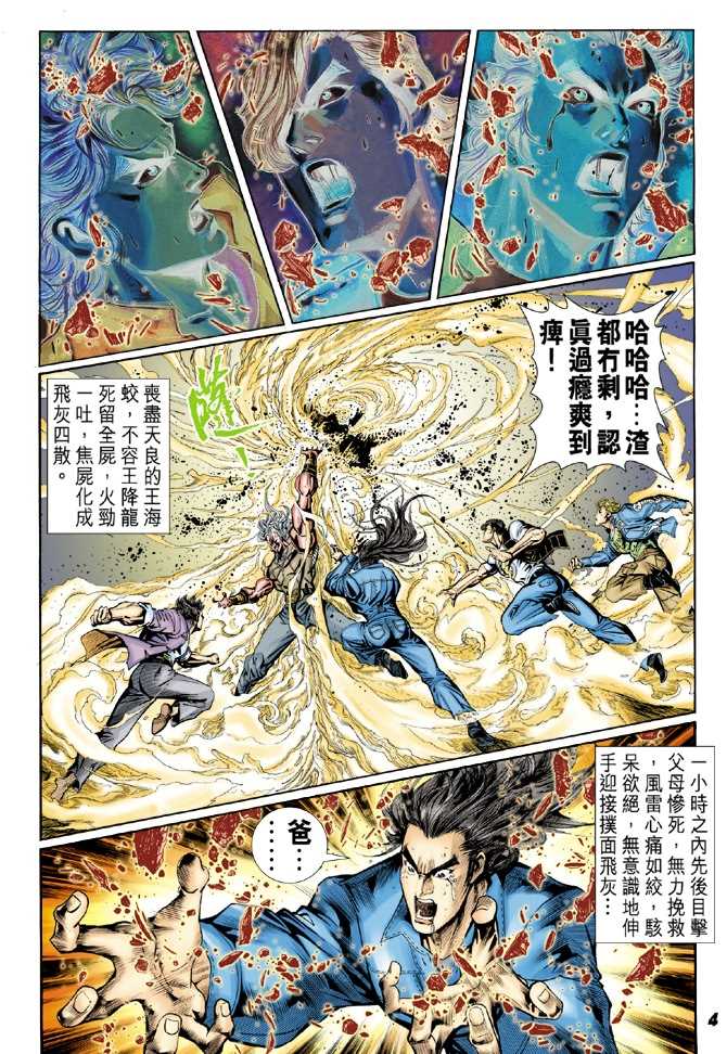 《新着龙虎门》漫画最新章节第47回免费下拉式在线观看章节第【3】张图片