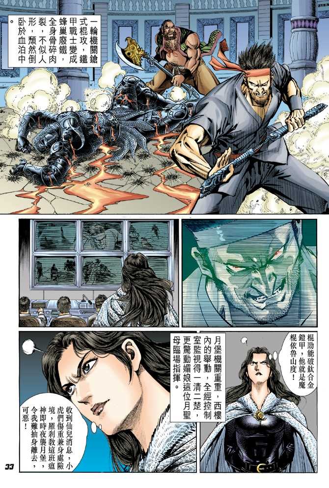 《新着龙虎门》漫画最新章节第47回免费下拉式在线观看章节第【30】张图片