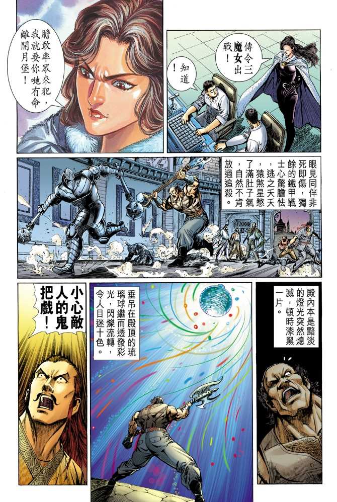 《新着龙虎门》漫画最新章节第47回免费下拉式在线观看章节第【31】张图片