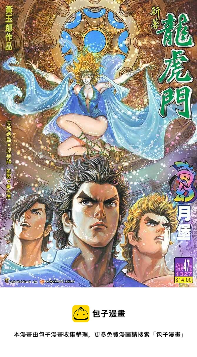 《新着龙虎门》漫画最新章节第47回免费下拉式在线观看章节第【36】张图片