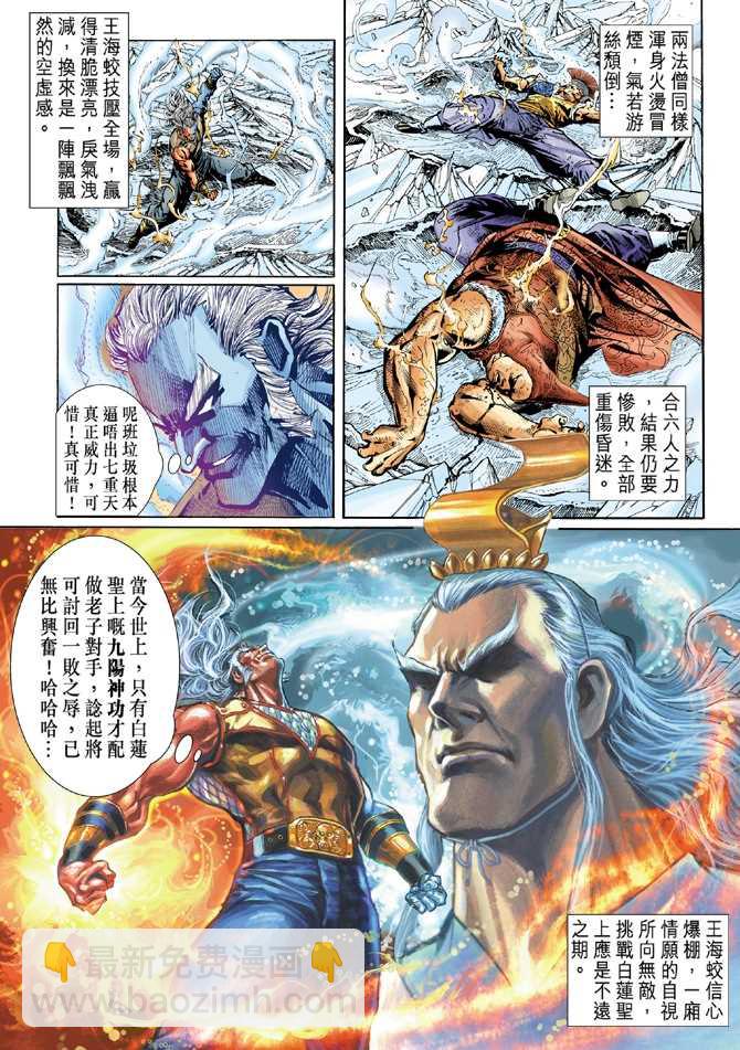 《新着龙虎门》漫画最新章节第47回免费下拉式在线观看章节第【8】张图片