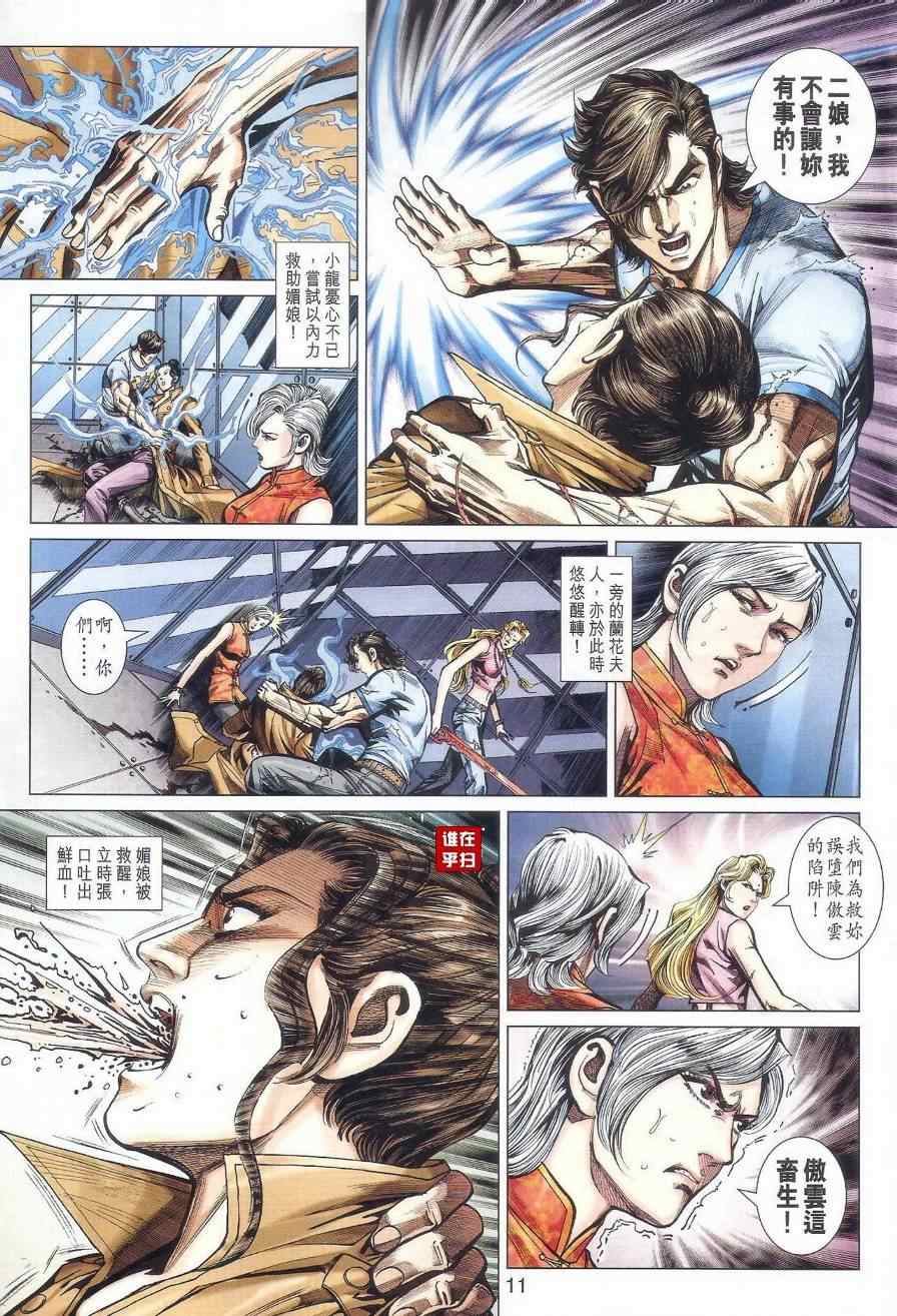 《新着龙虎门》漫画最新章节第472回免费下拉式在线观看章节第【11】张图片