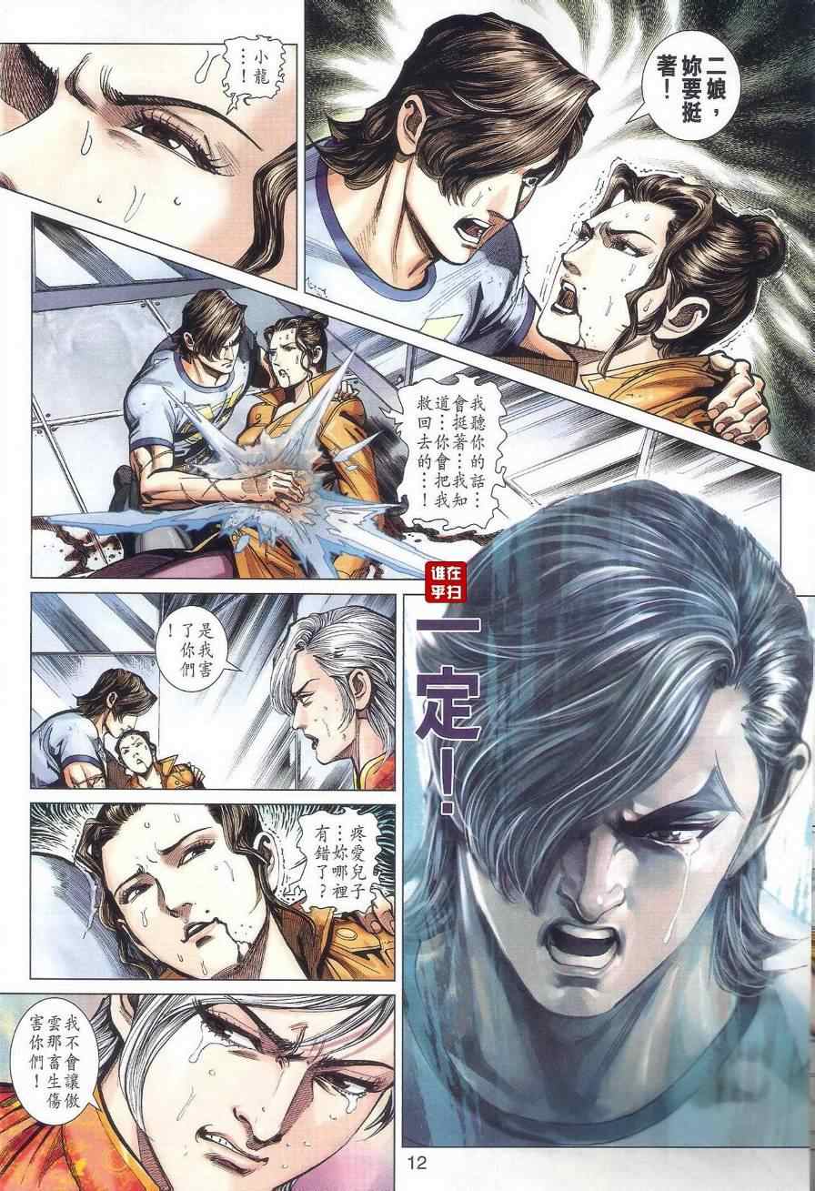 《新着龙虎门》漫画最新章节第472回免费下拉式在线观看章节第【12】张图片