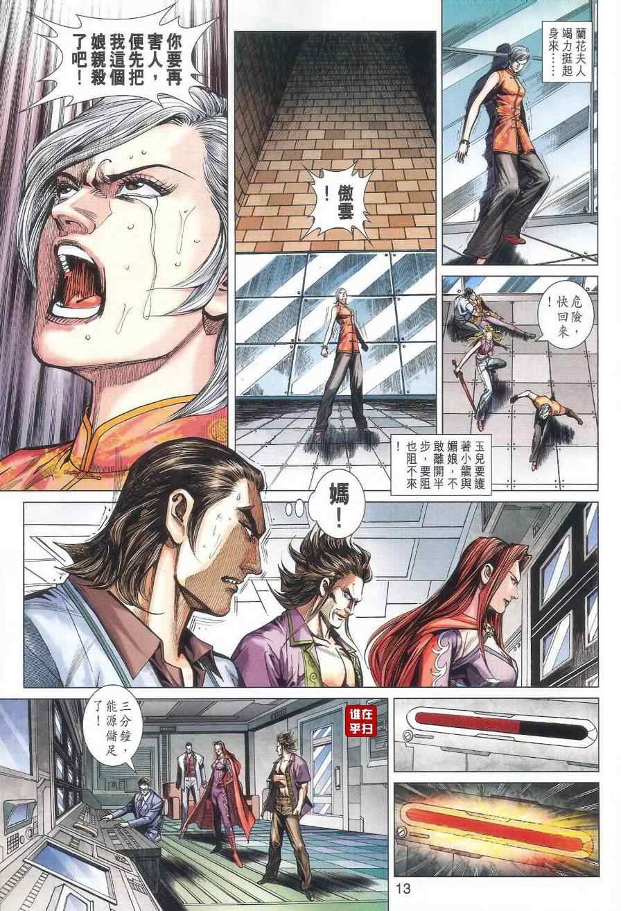 《新着龙虎门》漫画最新章节第472回免费下拉式在线观看章节第【13】张图片