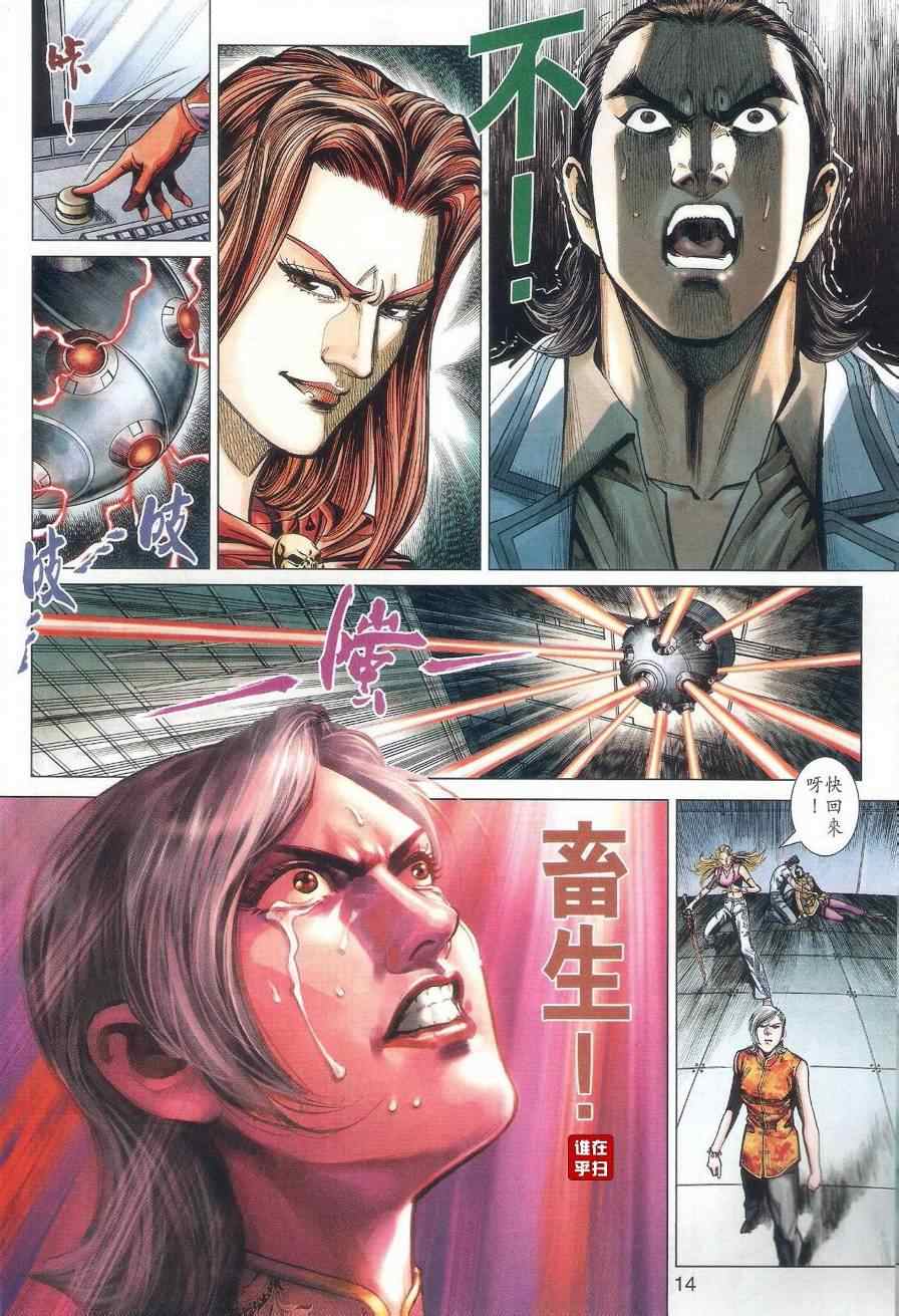 《新着龙虎门》漫画最新章节第472回免费下拉式在线观看章节第【14】张图片