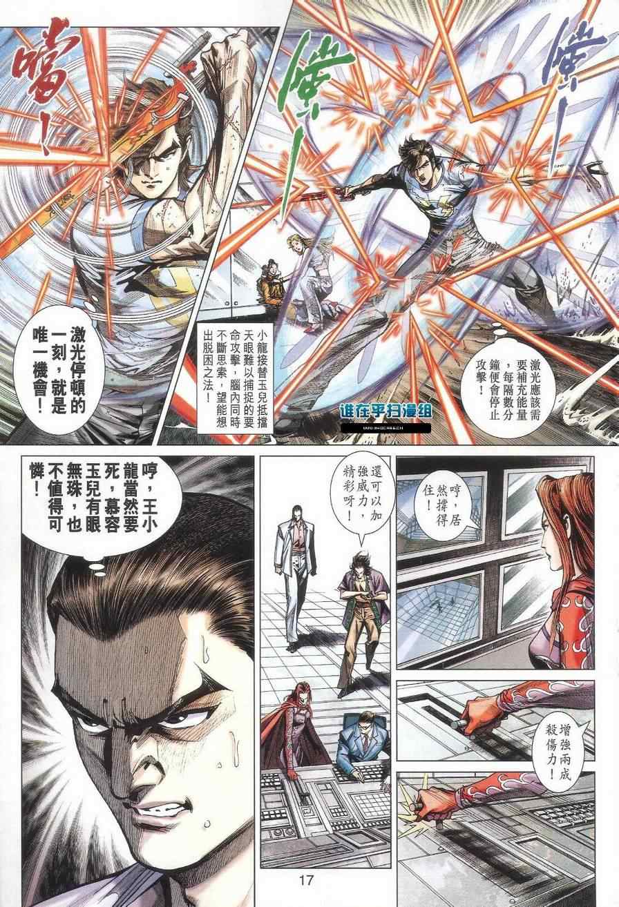 《新着龙虎门》漫画最新章节第472回免费下拉式在线观看章节第【17】张图片