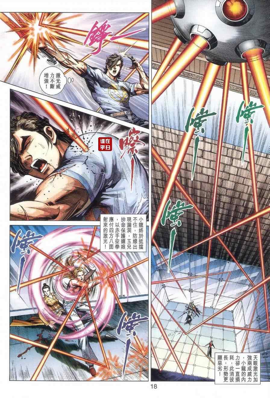 《新着龙虎门》漫画最新章节第472回免费下拉式在线观看章节第【18】张图片