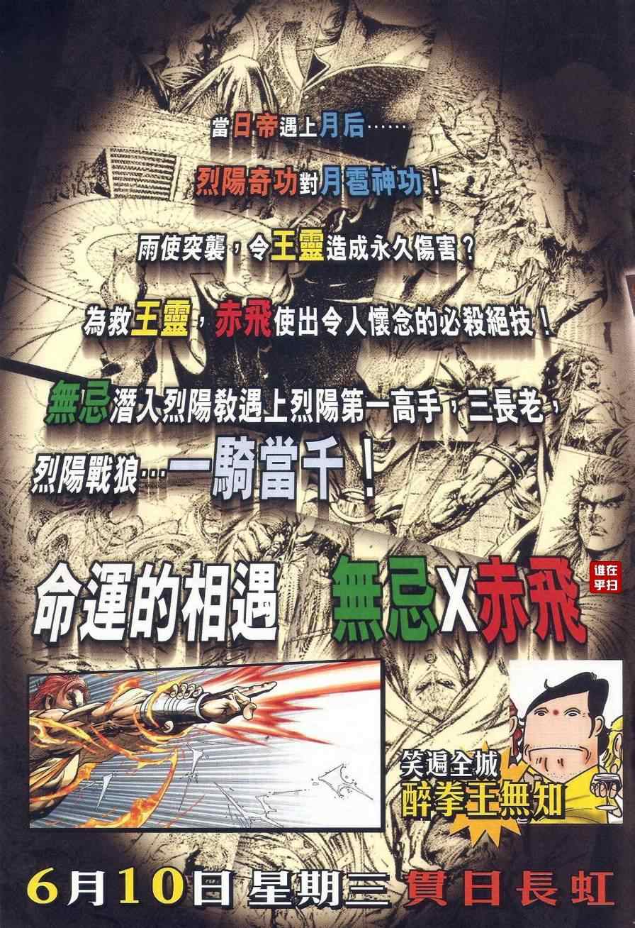 《新着龙虎门》漫画最新章节第472回免费下拉式在线观看章节第【23】张图片