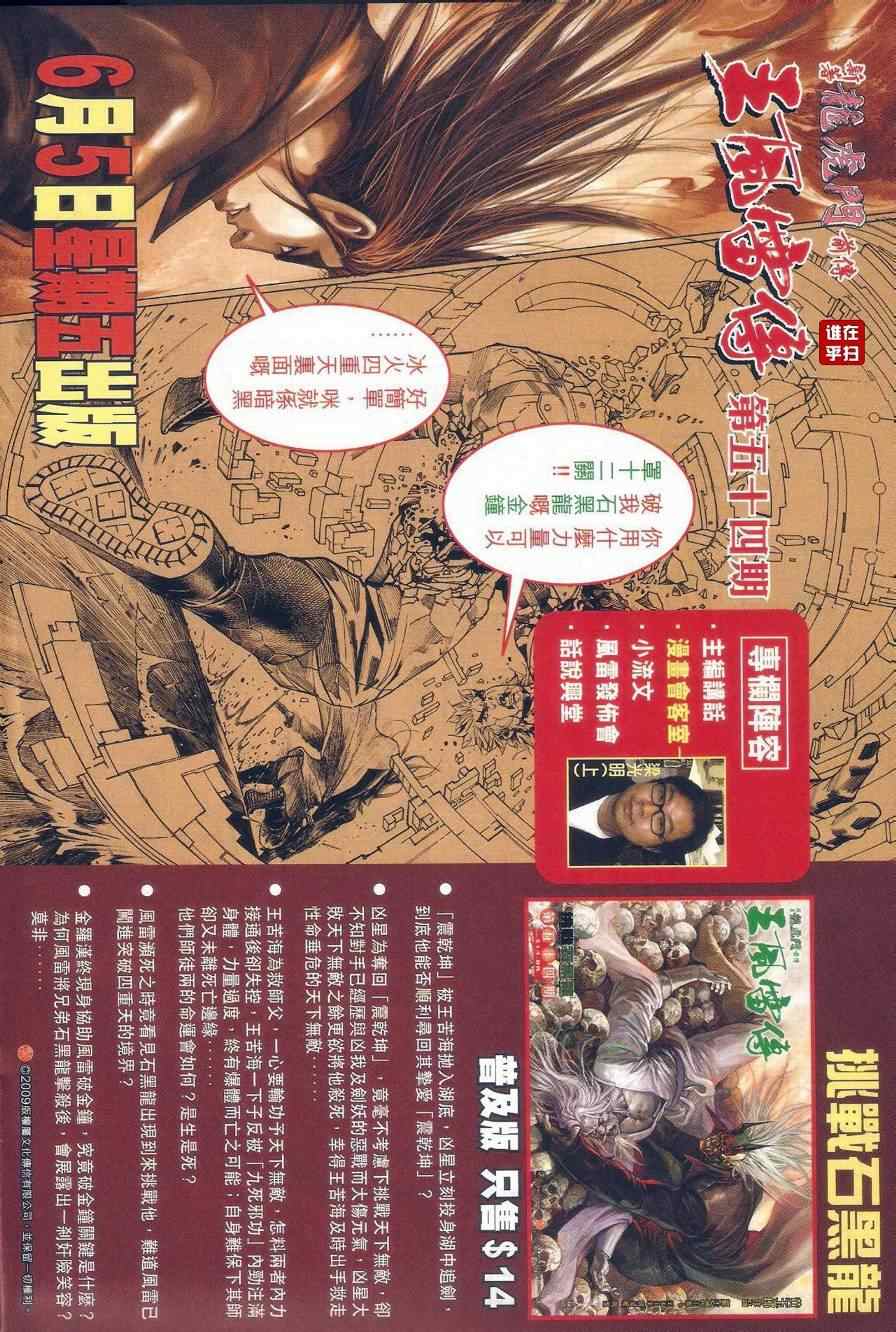 《新着龙虎门》漫画最新章节第472回免费下拉式在线观看章节第【24】张图片