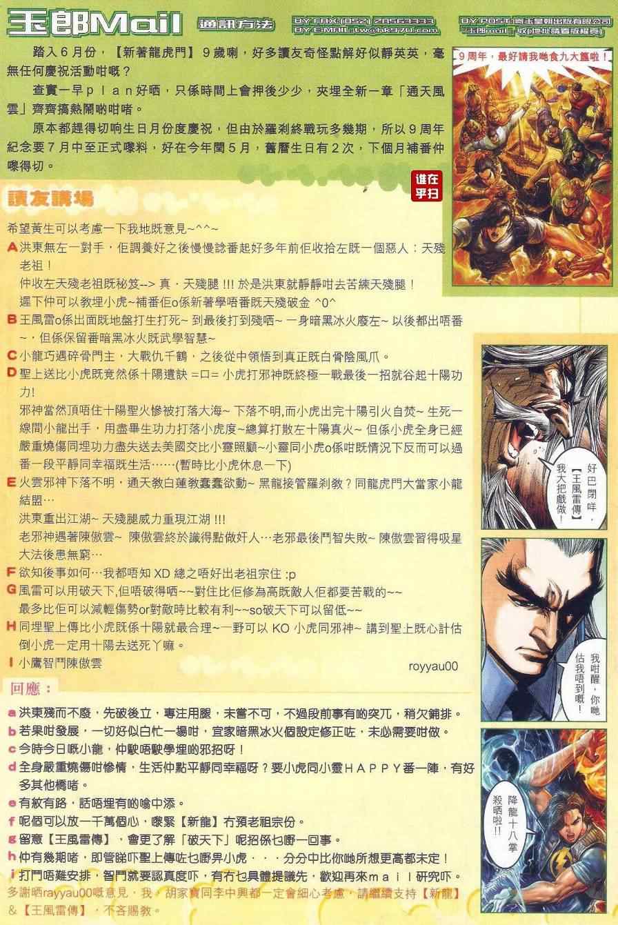 《新着龙虎门》漫画最新章节第472回免费下拉式在线观看章节第【26】张图片