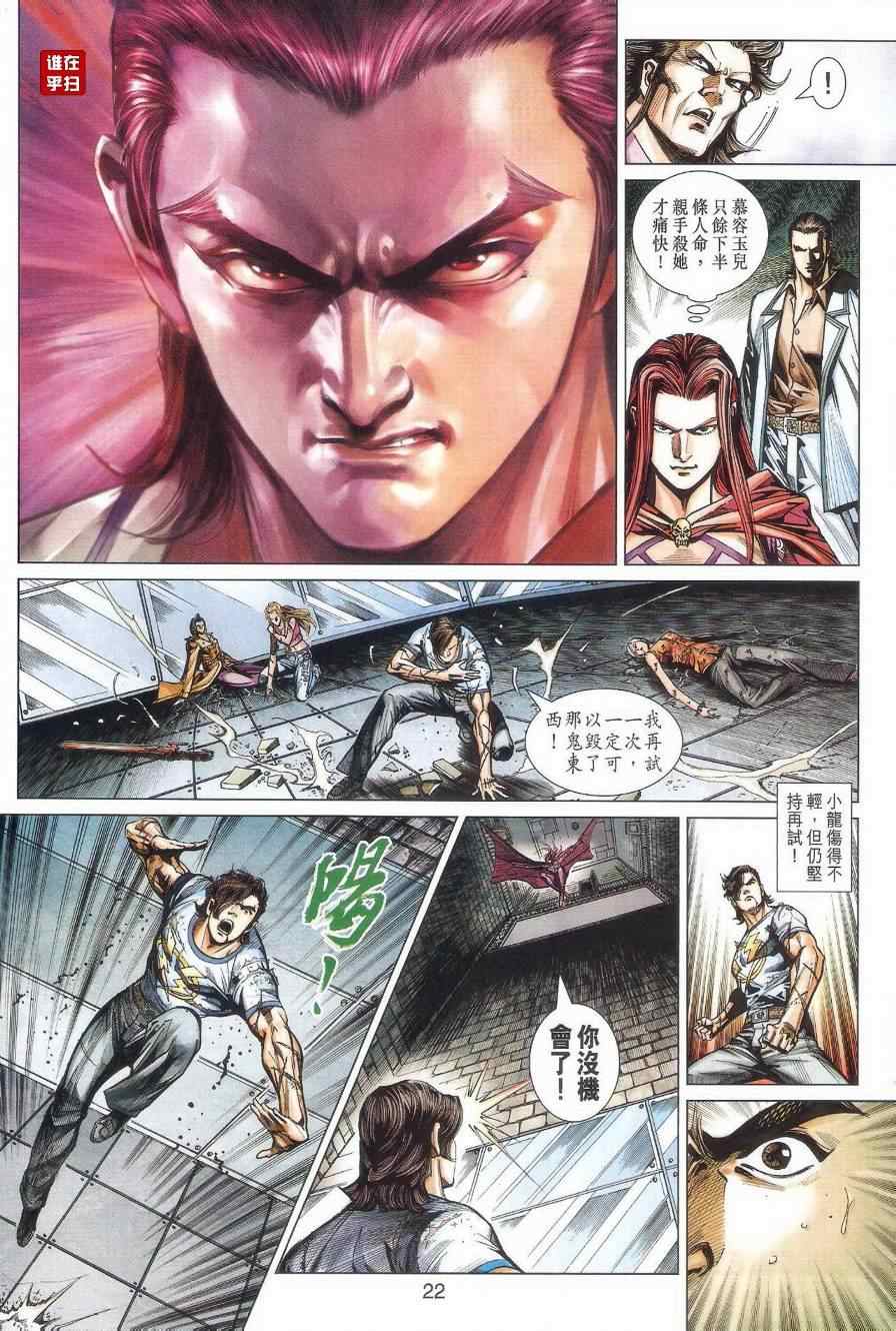 《新着龙虎门》漫画最新章节第472回免费下拉式在线观看章节第【30】张图片