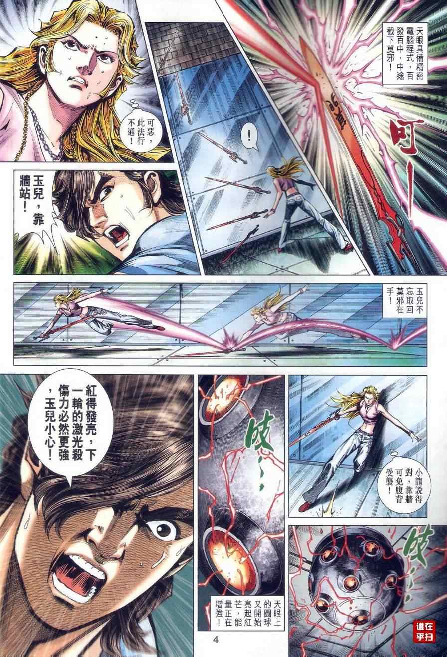 《新着龙虎门》漫画最新章节第472回免费下拉式在线观看章节第【4】张图片