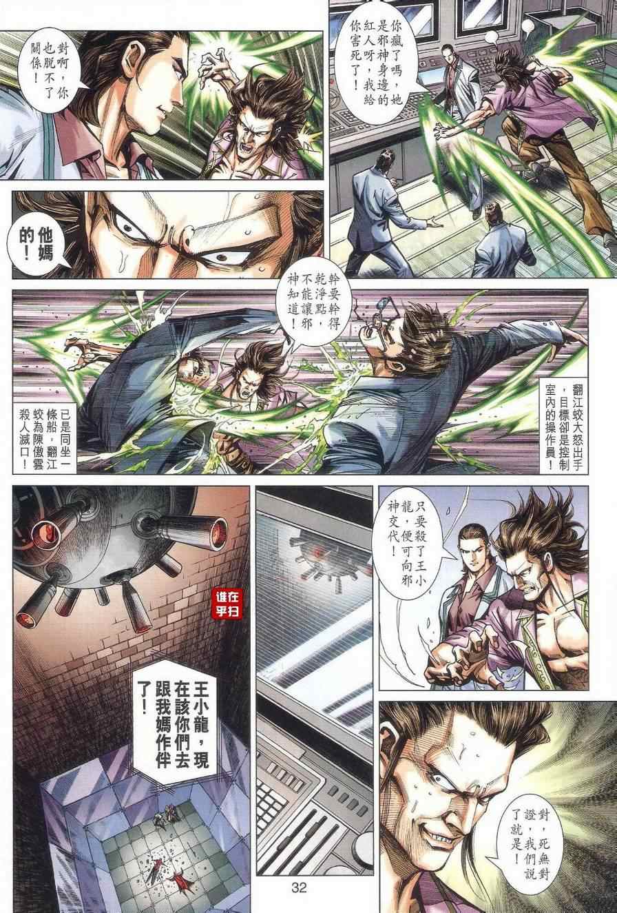 《新着龙虎门》漫画最新章节第472回免费下拉式在线观看章节第【40】张图片