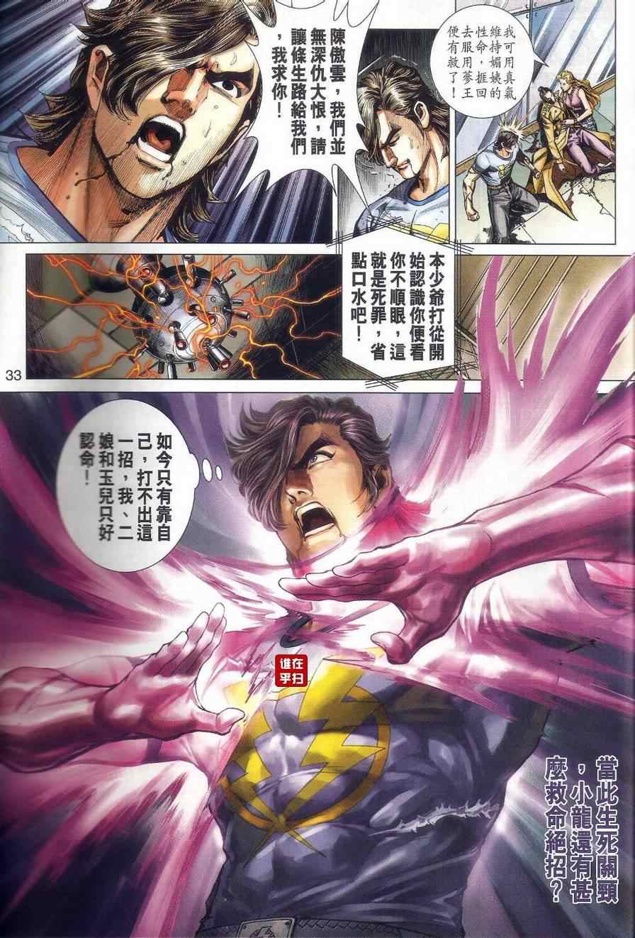 《新着龙虎门》漫画最新章节第472回免费下拉式在线观看章节第【41】张图片