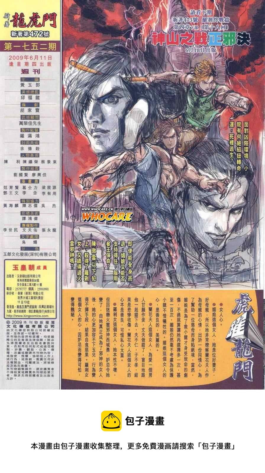 《新着龙虎门》漫画最新章节第472回免费下拉式在线观看章节第【42】张图片