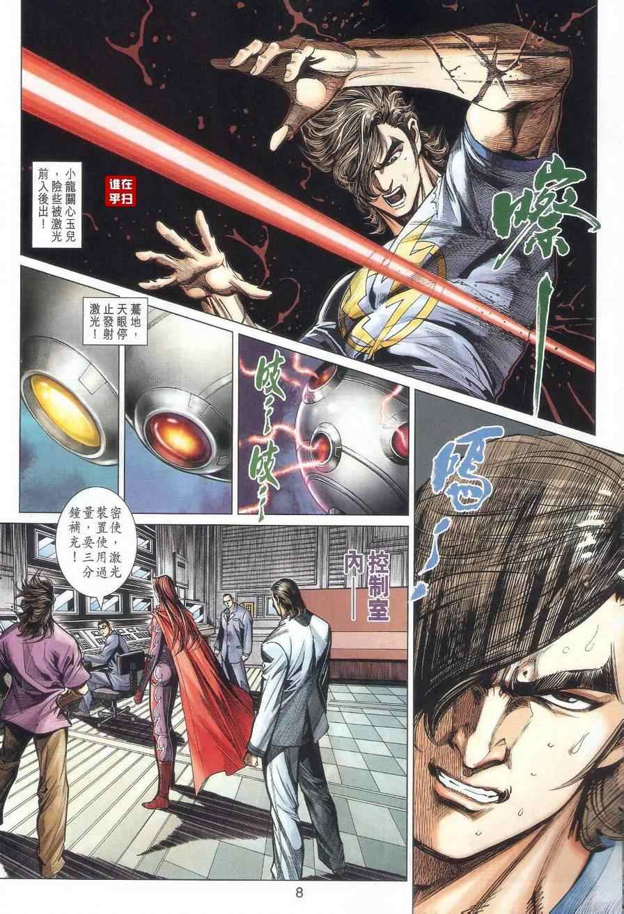 《新着龙虎门》漫画最新章节第472回免费下拉式在线观看章节第【8】张图片