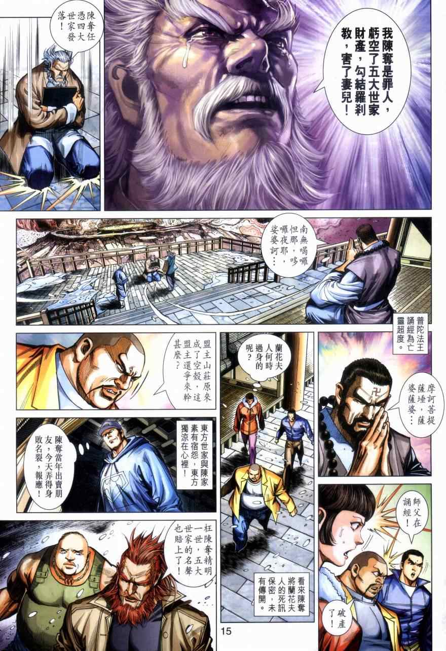 《新着龙虎门》漫画最新章节第473回免费下拉式在线观看章节第【14】张图片