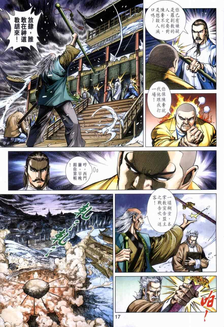 《新着龙虎门》漫画最新章节第473回免费下拉式在线观看章节第【16】张图片