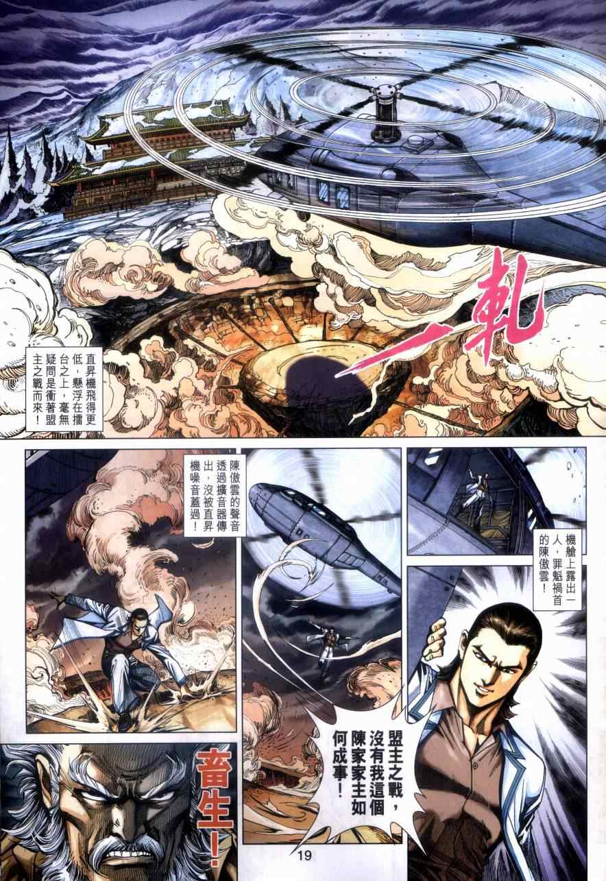 《新着龙虎门》漫画最新章节第473回免费下拉式在线观看章节第【18】张图片