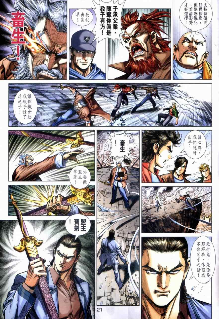 《新着龙虎门》漫画最新章节第473回免费下拉式在线观看章节第【20】张图片