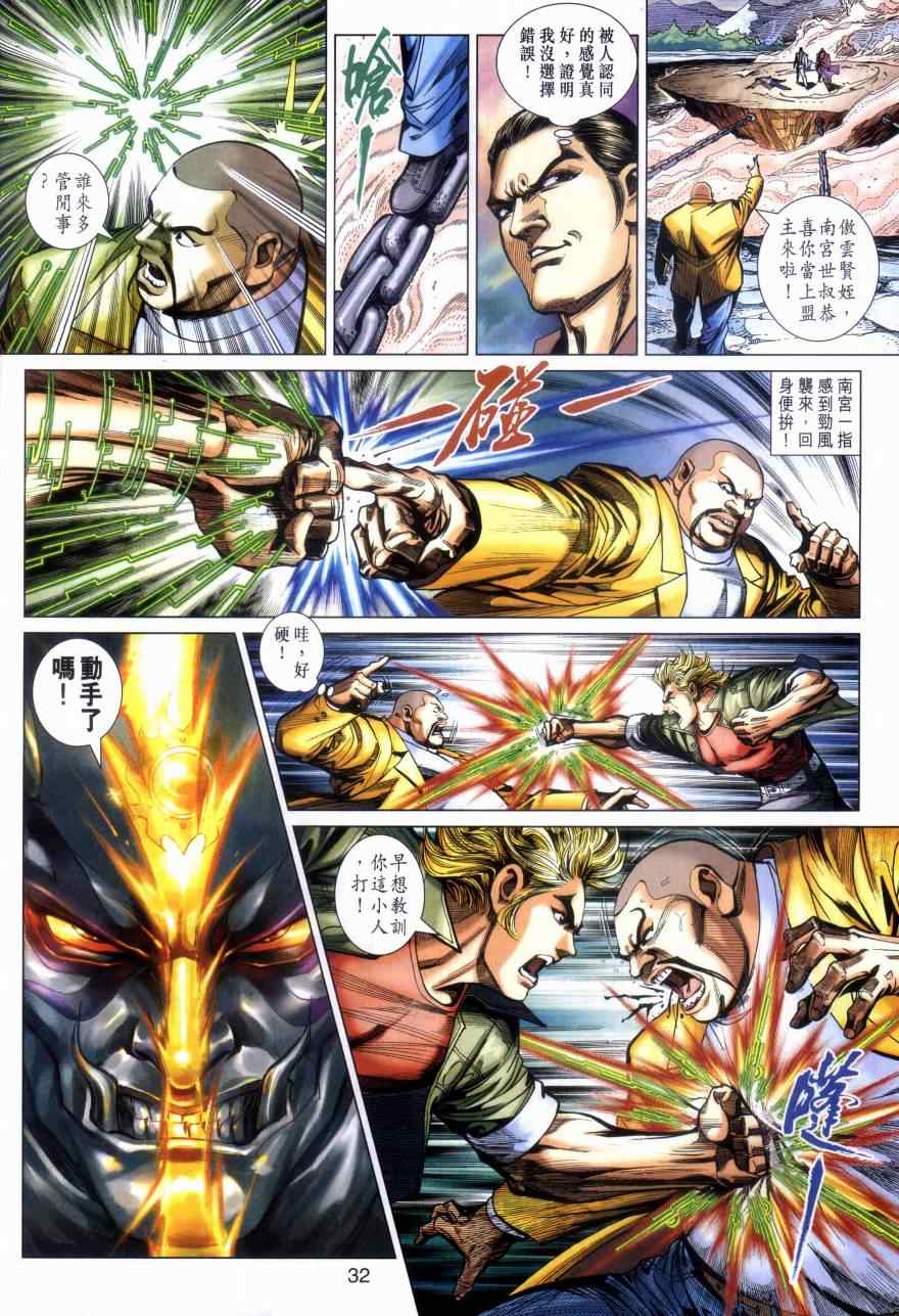 《新着龙虎门》漫画最新章节第473回免费下拉式在线观看章节第【31】张图片