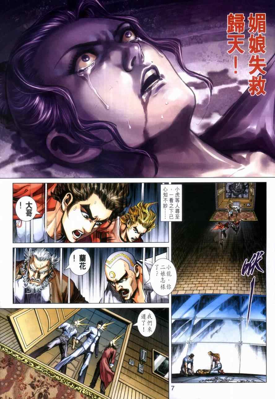 《新着龙虎门》漫画最新章节第473回免费下拉式在线观看章节第【7】张图片