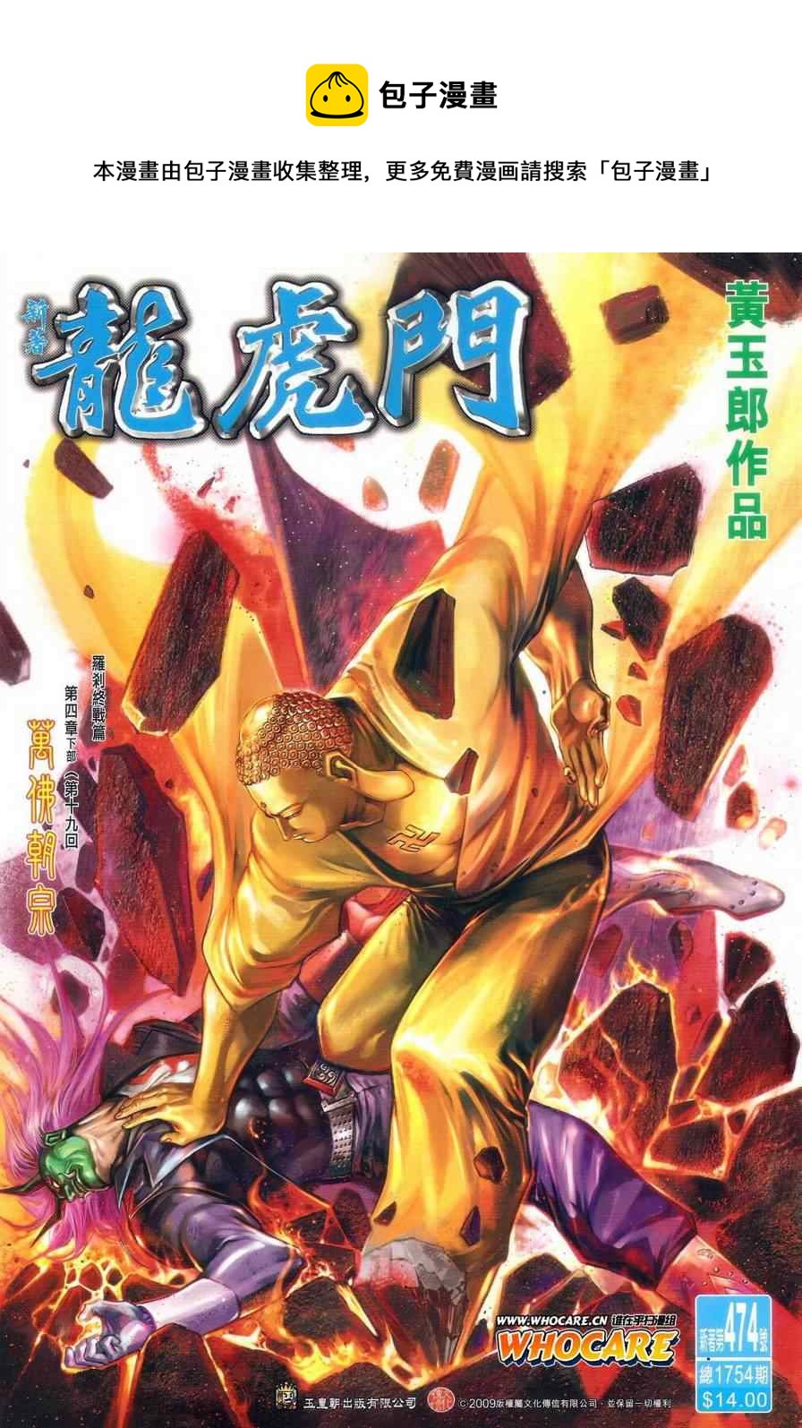 《新着龙虎门》漫画最新章节第474回免费下拉式在线观看章节第【1】张图片