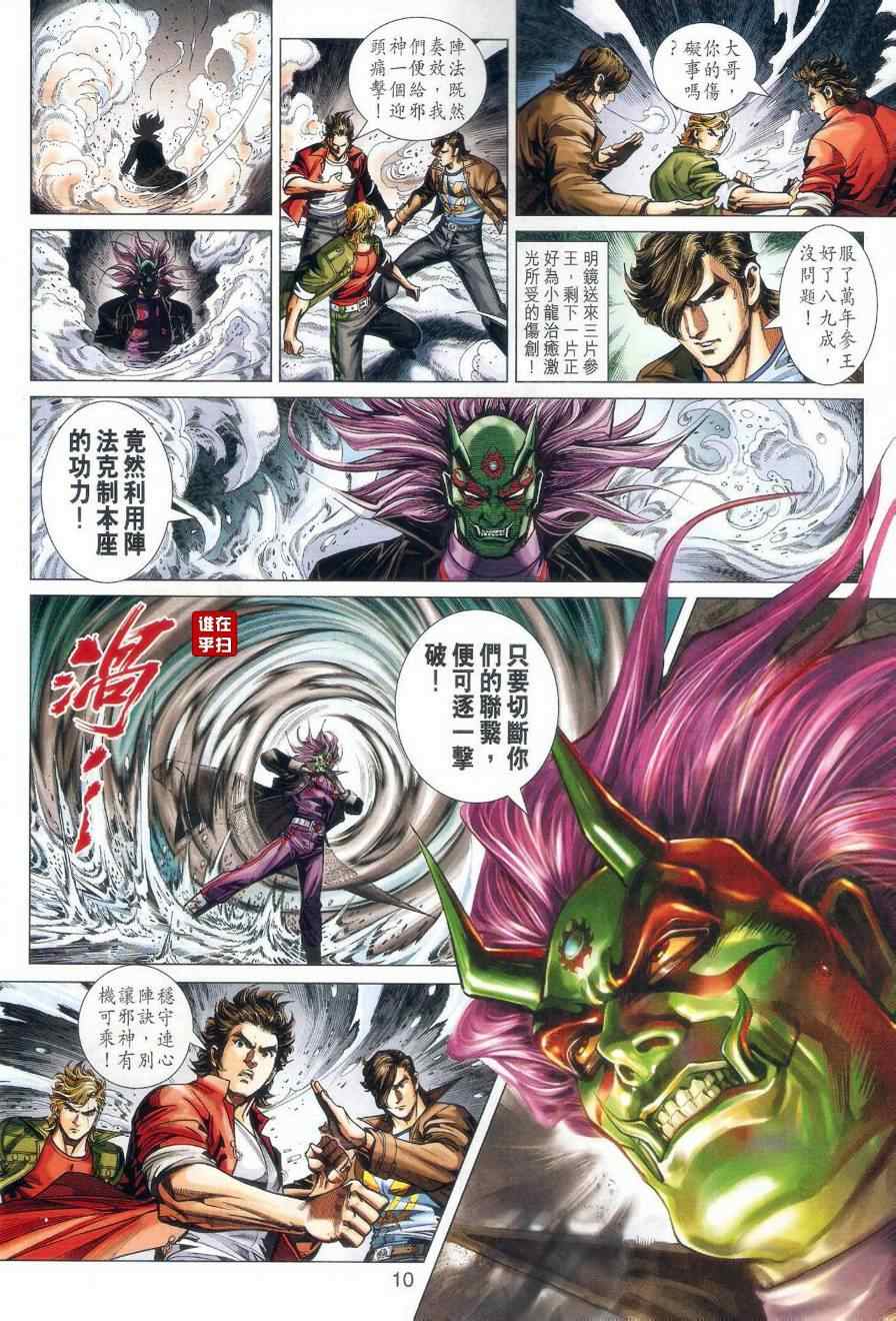 《新着龙虎门》漫画最新章节第474回免费下拉式在线观看章节第【10】张图片