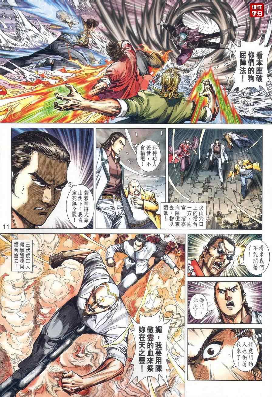 《新着龙虎门》漫画最新章节第474回免费下拉式在线观看章节第【11】张图片