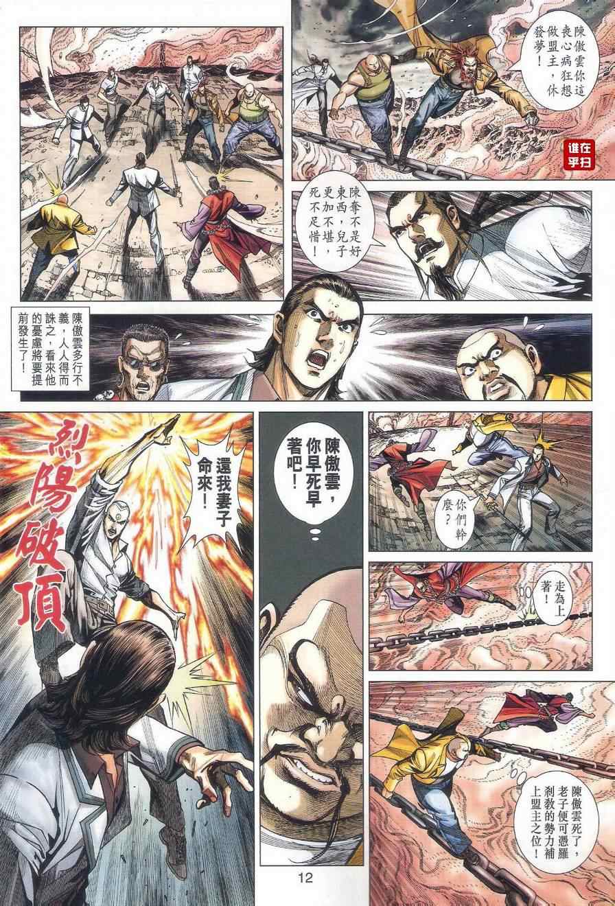 《新着龙虎门》漫画最新章节第474回免费下拉式在线观看章节第【12】张图片