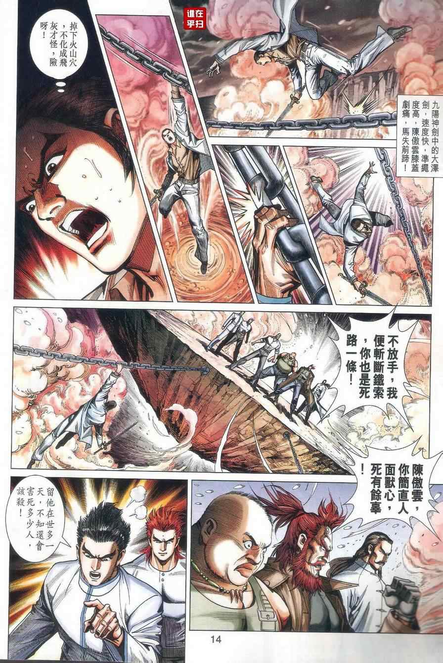 《新着龙虎门》漫画最新章节第474回免费下拉式在线观看章节第【14】张图片