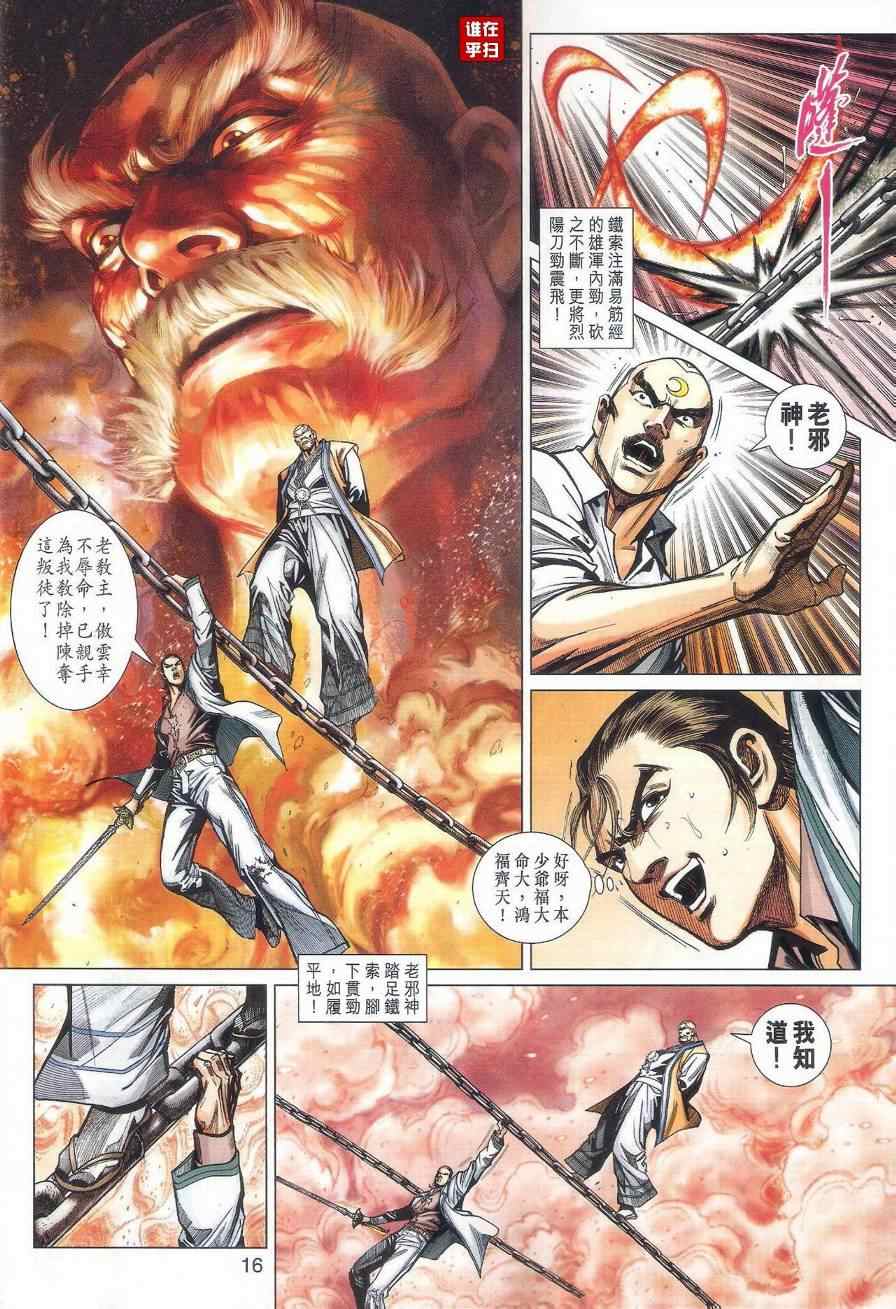 《新着龙虎门》漫画最新章节第474回免费下拉式在线观看章节第【16】张图片