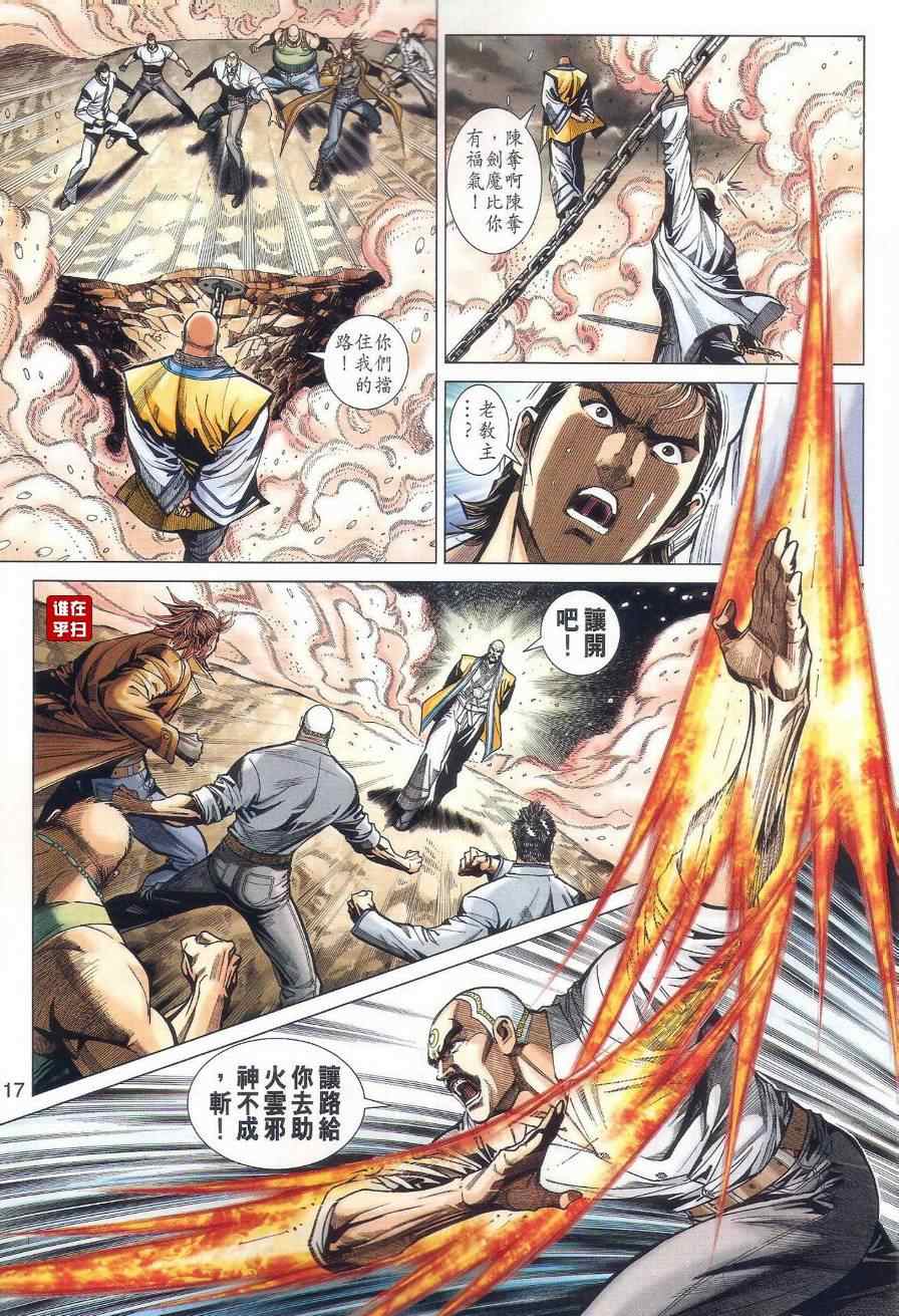 《新着龙虎门》漫画最新章节第474回免费下拉式在线观看章节第【17】张图片